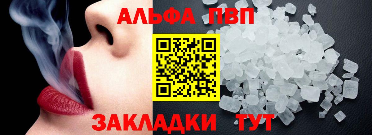 Ивантеевка  A-PVP мука  Alfa_PVP  A PVP мука  Вход с VPN 
