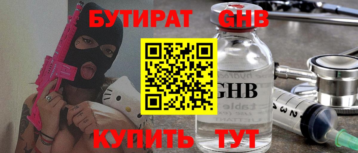 БУТИРАТ BDO Ивантеевка