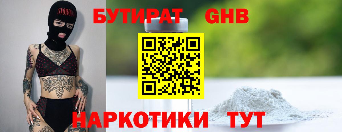Ивантеевка  БУТИРАТ оксибутират  БУТИРАТ  Вход с VPN 