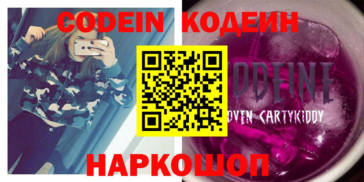Кодеин напиток Lean (лин) Ивантеевка