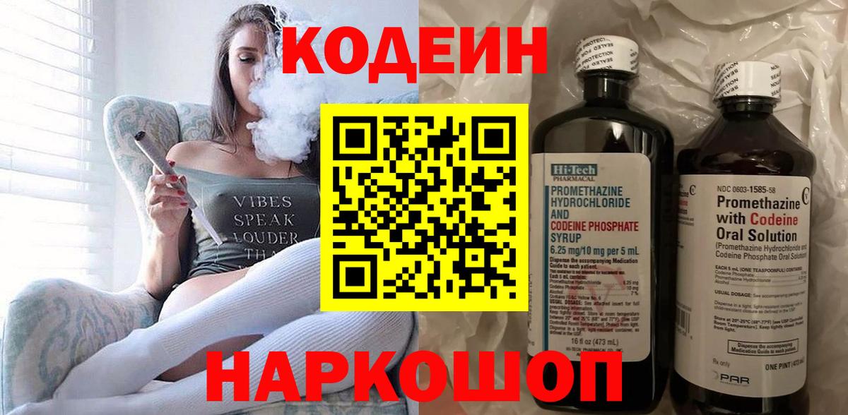 Кодеин Purple Drank  Кодеиновый сироп Lean напиток Lean (лин)  хочу наркоту  Ивантеевка  Вход с VPN 