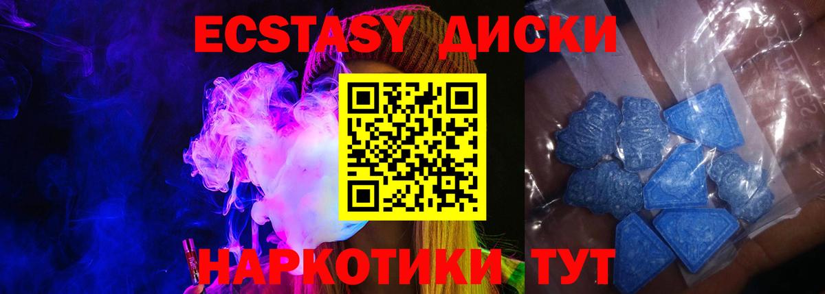 Экстази диски Ивантеевка