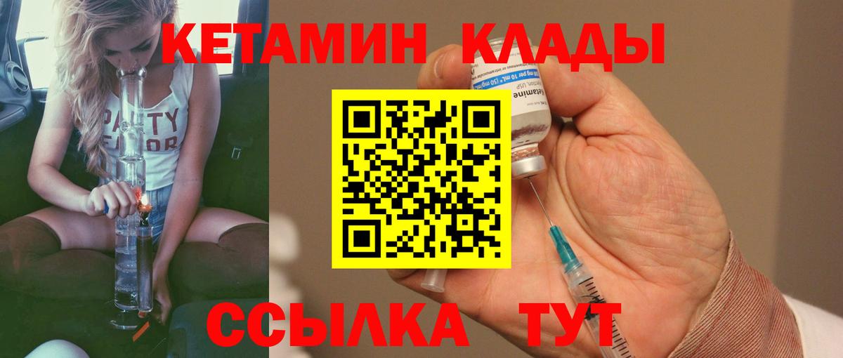 маркетплейс телеграм  Вход с VPN  Ивантеевка  КЕТАМИН ketamine  Кетамин VHQ 
