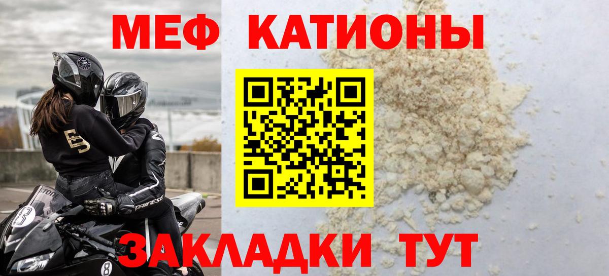 Мефедрон кристаллы  МЯУ-МЯУ  Ивантеевка  Вход с VPN 