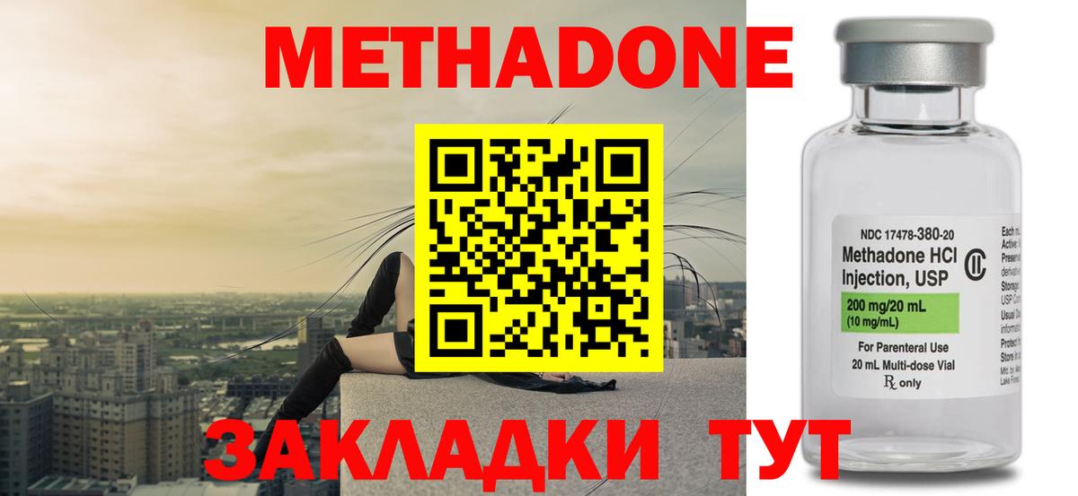 Метадон мёд Ивантеевка