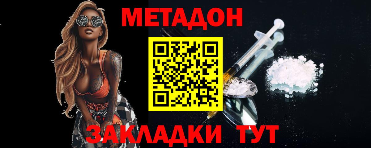 Ивантеевка  Метадон белоснежный  Вход с VPN  Метадон VHQ 